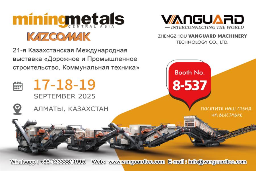 Vanguard Machinery дебютирует на выставке «Горное оборудование в Алматы» в Казахстане